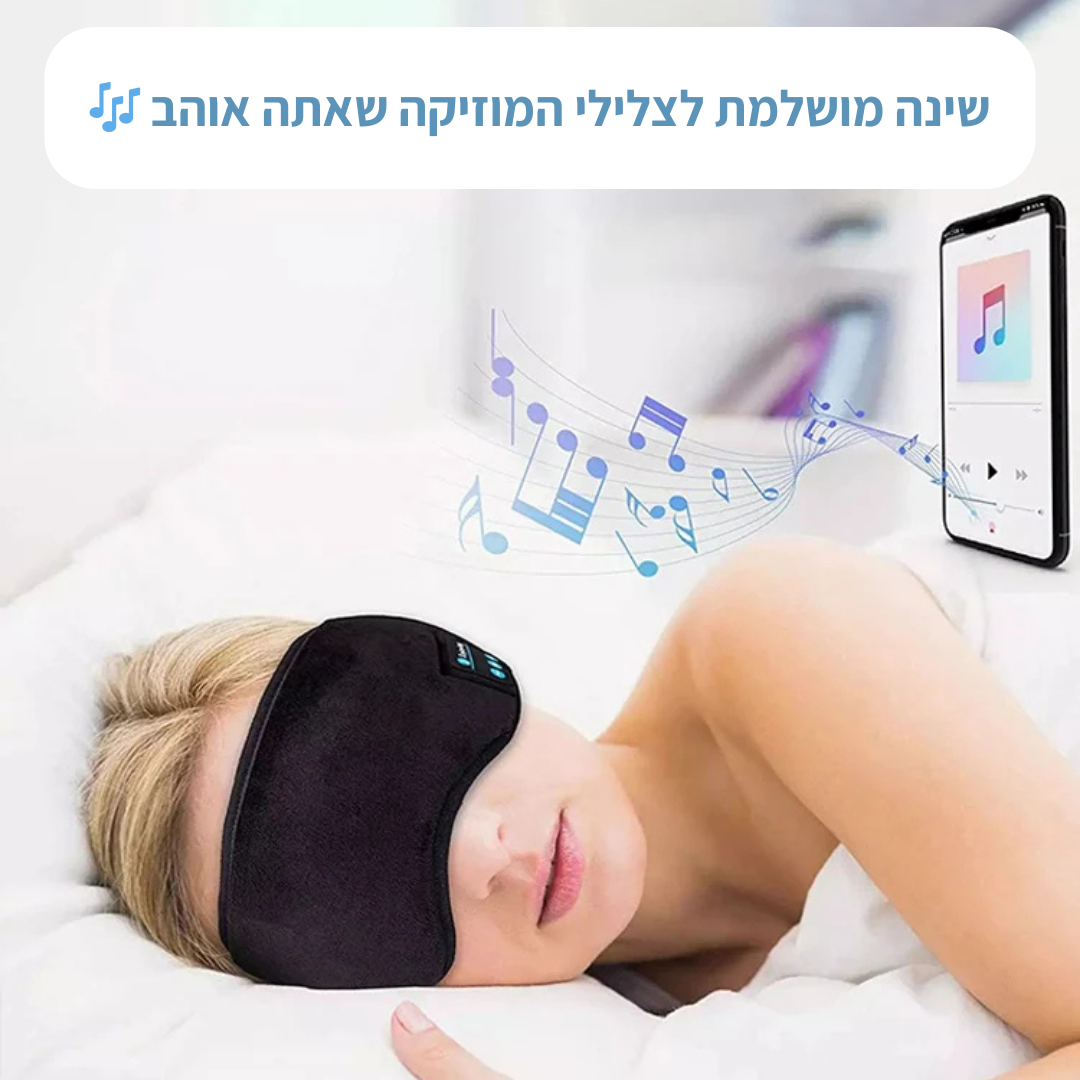 מסיכת שינה חכמה מבית מטאלוקס - MetaSleep